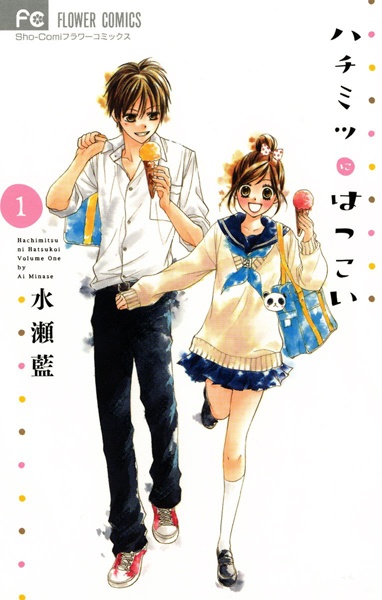 Cover for Hachimitsu ni Hatsukoi