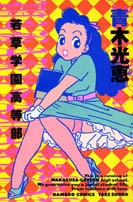 Imagen de Wakakusa Gakuen Koutoubu