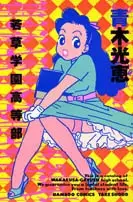 Wakakusa Gakuen Koutoubu