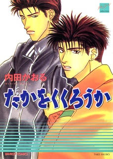 Poster de Taka wo Kukurouka