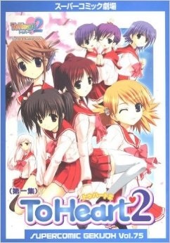 Poster de Super Comic Gekijou: To Heart 2