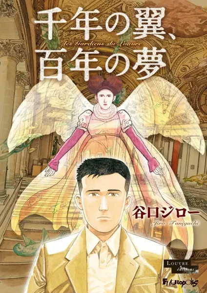 Sennen no Tsubasa, Hyakunen no Yume: les Gardiens du Louvre