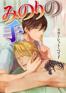 Imagen de Minori no Te