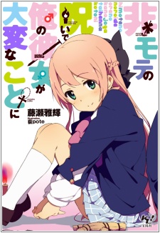 Poster de Himote no Noroi de Ore no Kanojo ga Taihen na Koto ni
