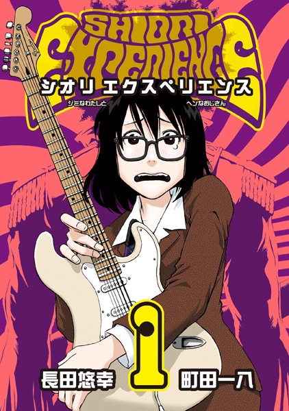 Cover for Shiori Experience: Jimi na Watashi to Hen na Ojisan