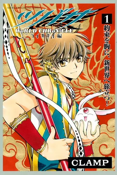 Tsubasa: WoRLD CHRoNiCLE Niraikanai