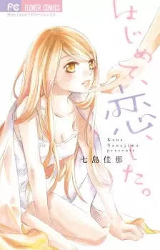Hajimete, Koi, shita.