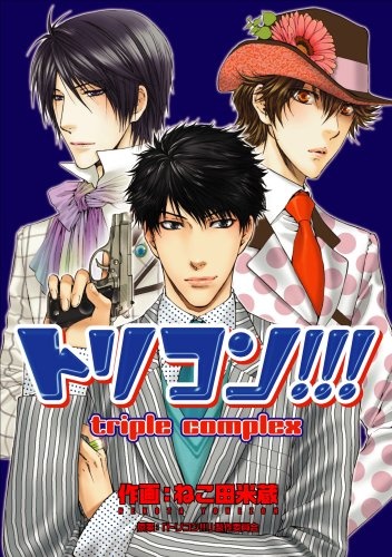 Cover for Triple Complex!!!