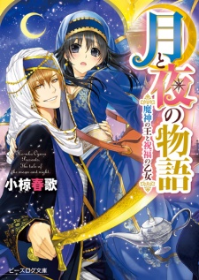 Imagen de Tsuki to Yoru no Monogatari