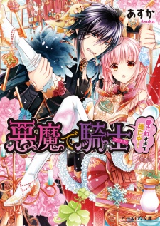 Imagen de Akuma de Knight