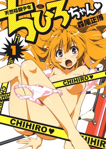 Cover for Tennen Kakutou Shoujo Chihiro-chan♥