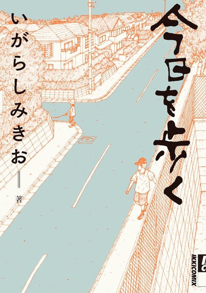 Cover for Kyou wo Aruku