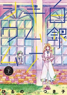 Imagen de Hakugin Gymnasium