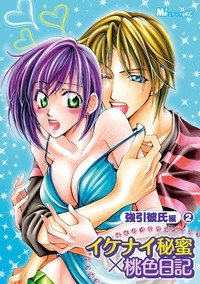 Imagen de Ikenai Himitsu x Momoiro Nikki