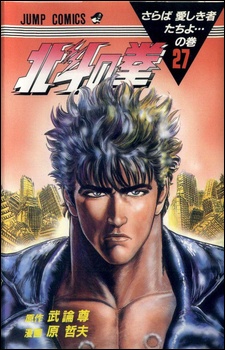 Imagen de Hokuto no Ken