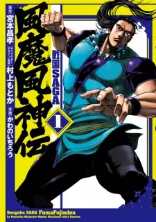 Sengoku Saga: Fuuma Fuujin Den