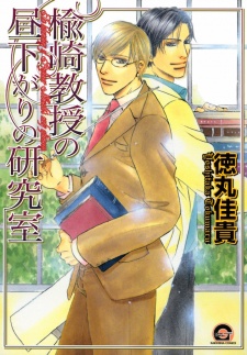 Imagen de Niresaki Kyouju no Hirusagari no Kenkyuushitsu