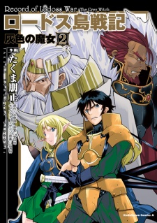 Imagen de Lodoss-tou Senki: Haiiro no Majo