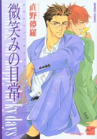 Cover for Hohoemi no Nichijou