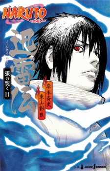 Capa de Naruto Jinraiden: Okami no Naku Hi