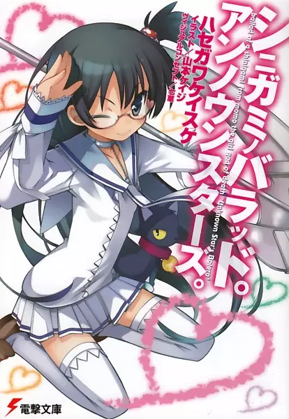 Shinigami no Ballad. Unknown Stars