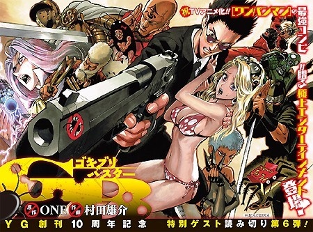 Cover for Gokiburi Buster