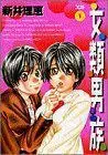Cover of 女類男族