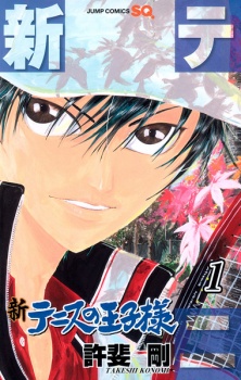 Capa de Shin Tennis no Oujisama
