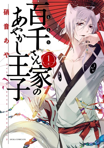 Cover for Momochi-san Chi no Ayakashi Ouji