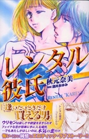 Poster de Rental Kareshi