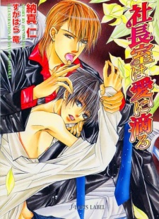 Imagen de Shachoushitsu wa Ai ni Shitataru