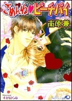 Imagen de Gomen ne Peach Pie