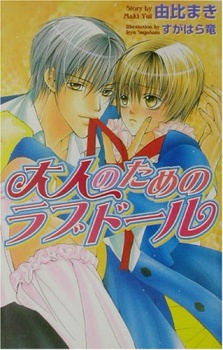 Imagen de Otona no Tame no Love Doll