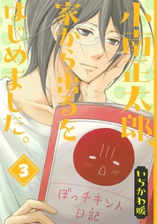 Imagen de Kominami Shoutarou, Ie kara Deru wo Hajimemashita.