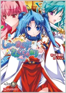 Shaman's Sanctuary: Miko no Seiiki