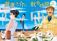 Imagen de Taki Takanosuke no Sanpo Jikan