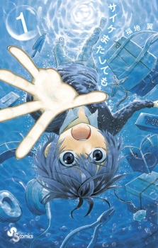 Poster de Psyche Matashitemo