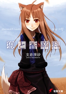 Capa de Ookami to Koushinryou
