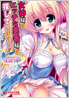 Valhalla Valkyries: Megami-sama wa Ecchi na Yuusha-sama wo Sagashite Imasu!