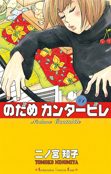 Cover for Nodame Cantabile