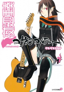 Capa de Yozakura Quartet