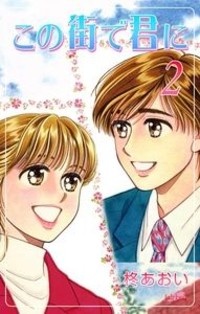 Imagen de Kono Machi de Kimi ni