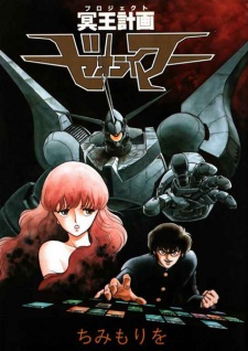 Capa de Project Zeorymer