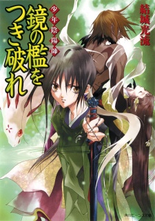 Imagen de Shounen Onmyouji