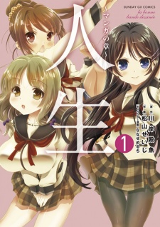 Capa de Jinsei: Manga no Shou