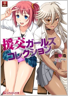 Imagen de Enkou Girls Collection