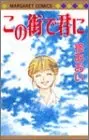 Kono Machi de Kimi ni