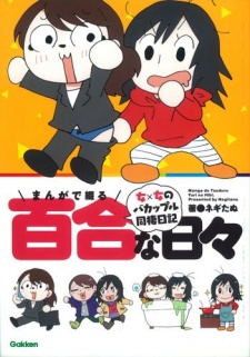 Imagen de Manga de Tsuzuru Yuri na Hibi