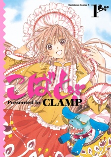 Capa de Kobato.