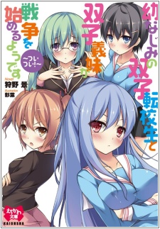 Osananajimi no Futago Tenkousei to Futago Gimai ga Sensou wo Hajimeru you desu cover